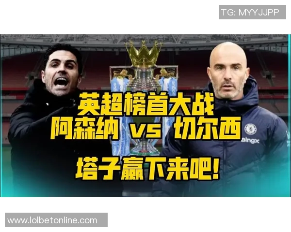 英超激战切尔西与阿森纳握手言和精彩瞬间回顾